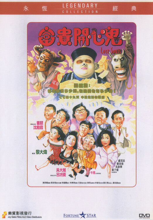 Lost Souls+It's a Mad Mad Mad World Too+The Perfect Match Shen Dianxia 3DVD