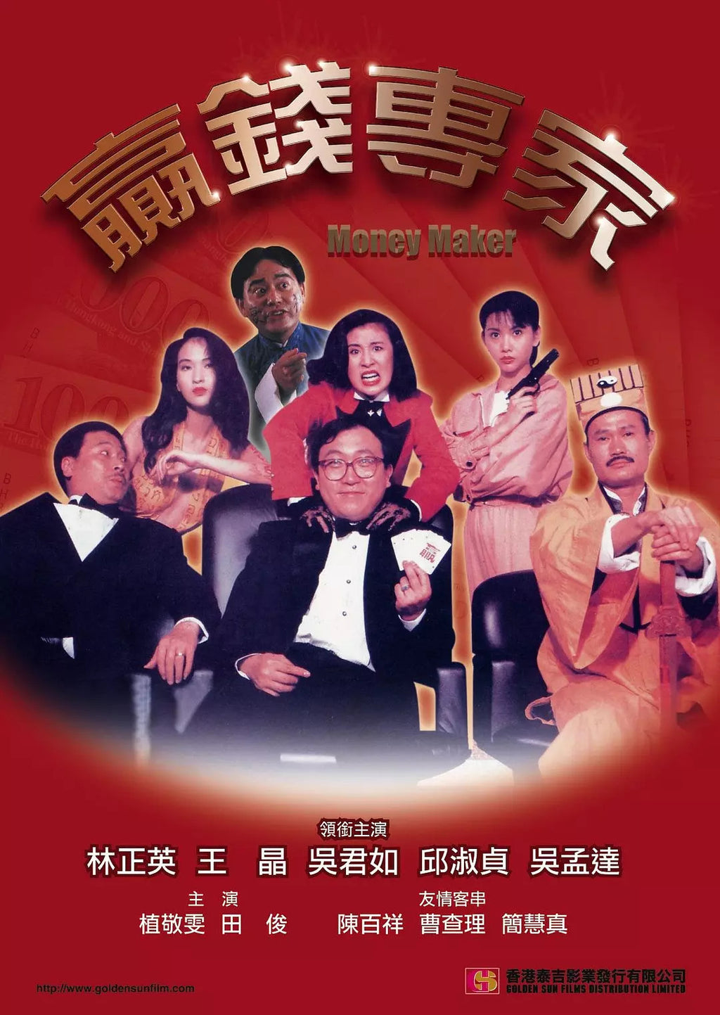 Money Maker Lam Ching Ying No Subtitles Mandarin HD DVD