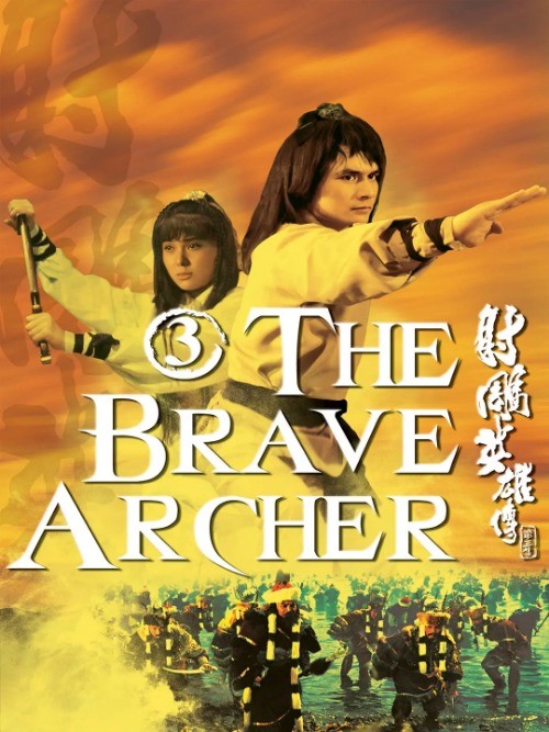 Chinese Brave Archer 3 Alexander Fu Chinese Cantonese Language DVD