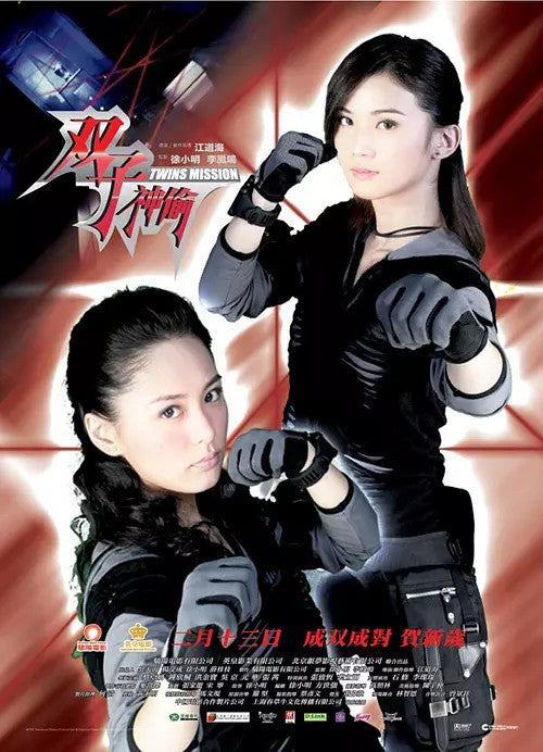 Twins Mission 双子神偷 Chinese Cantonese Language Charlene Choi/Gillian Chung DVD