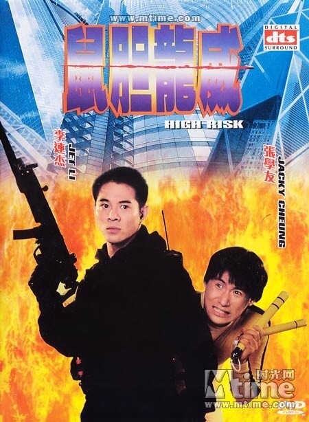 Chinese High Risk / Meltdown Jet Li/Jacky Cheung/Wu Ma DVD