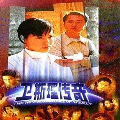 The New Adventures of Wisely Chinese Cantonese Language Michael Tao HD 4DVD