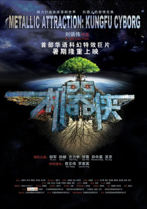 Chinese Metallic Attraction: Kungfu Cyborg Wu Jing/Sun Li/Fang Lishen/Hu Jun DVD