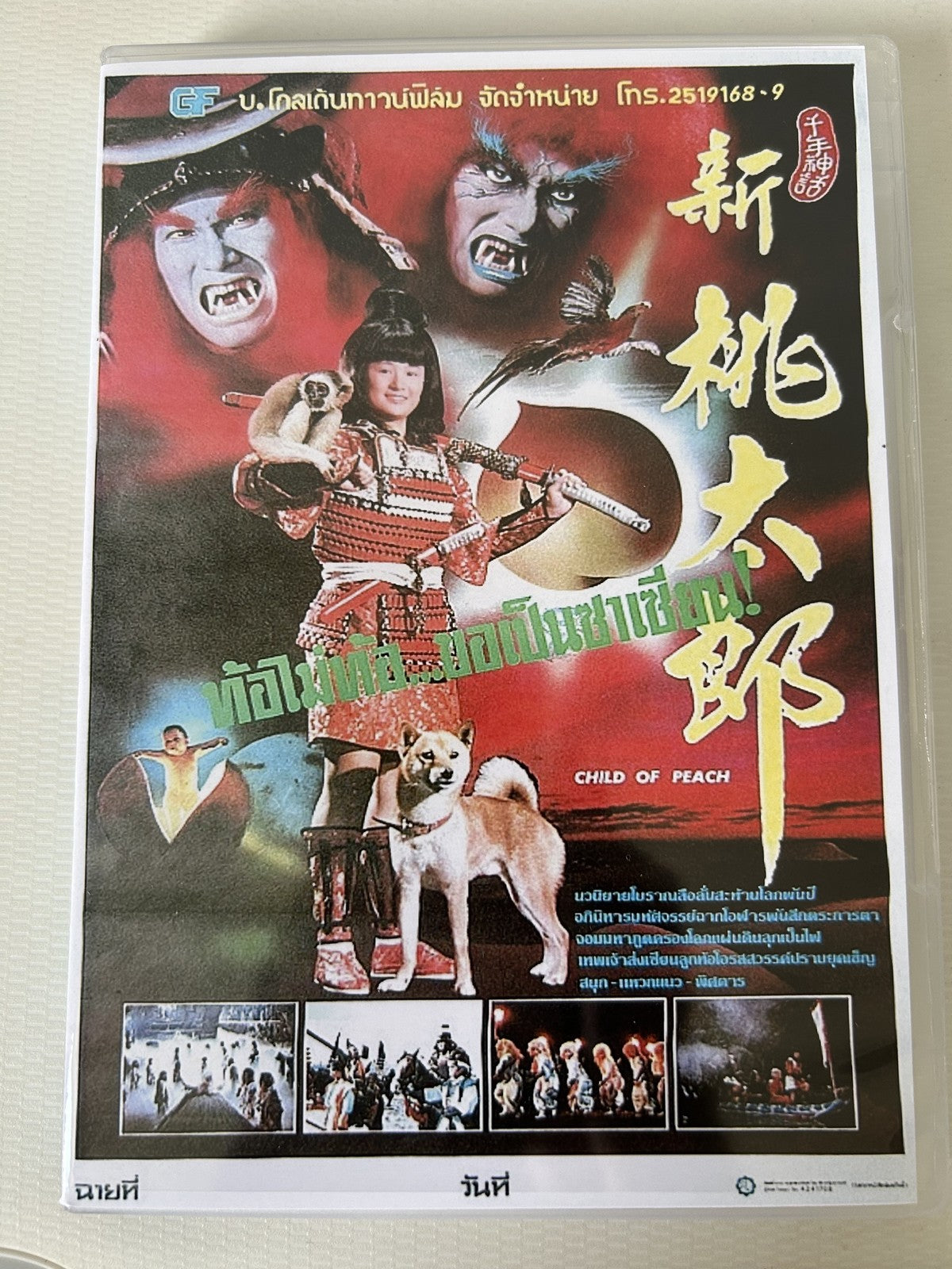 Chinese The Child of Peach Chen Songyong / Lin Xiaolou DVD