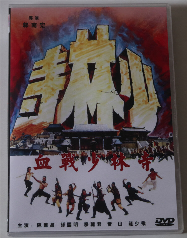 Shaolin Temple Strikes Back Chen Jianchang/Sun Guoming Mandarin No Subtitles DVD