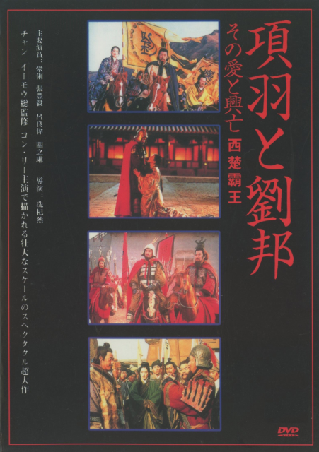 The Great Conqueror's Concubine+Chu Han Zheng Ba Chinese Cantonese Language 2DVD