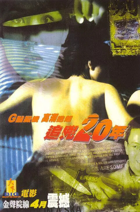 Chinese Chasing Criminal 20 Years Tse Kwan Ho/Kathy Chow/Eric Cheung DVD