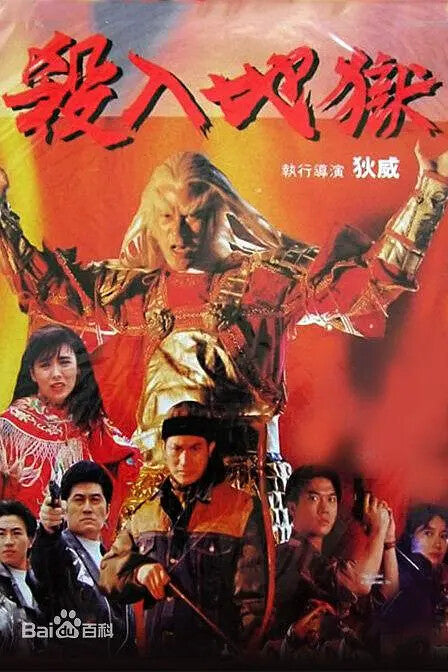 Chinese Visa To Hell Chinese Cantonese Language No Subtitles 94 Minutes DVD