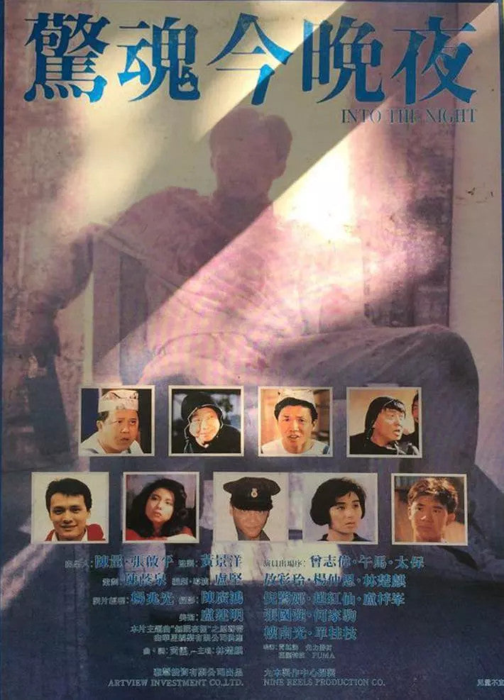 Chinese Jing Hun Jin Wan Ye 惊魂今晚夜 Chinese Cantonese Language Eric Tsang DVD