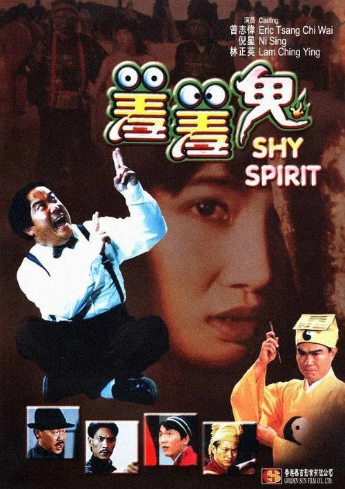 Chinese Shy Spirit Chinese Cantonese Language Ching-Ying Lam/Eric Tsang DVD