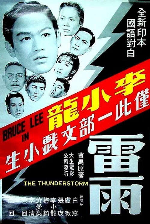 Chinese The Thunderstorm Chinese Cantonese Language Bruce Lee/Zhang Ying DVD