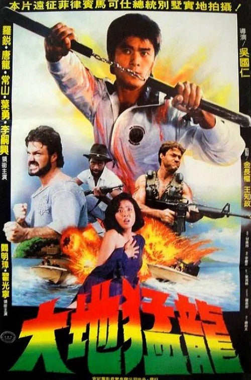 Chinese Ninja in U.S.A. Chinese Cantonese Language Luo Rui DVD