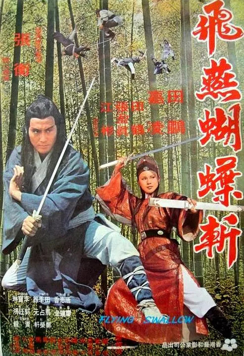 Chinese Ninja Swords of Death Tian Peng Tian He No Subtitles Mandarin DVD