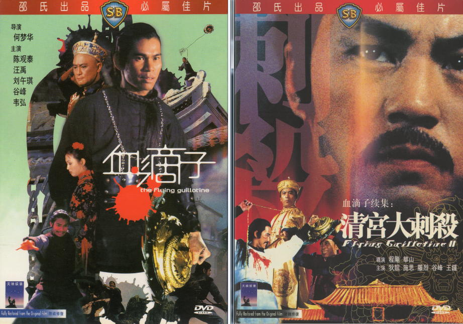 The Flying Guillotine+Flying Guillotine 2 Mandarin 2DVD Chen Kuan-tai/Wang Yu