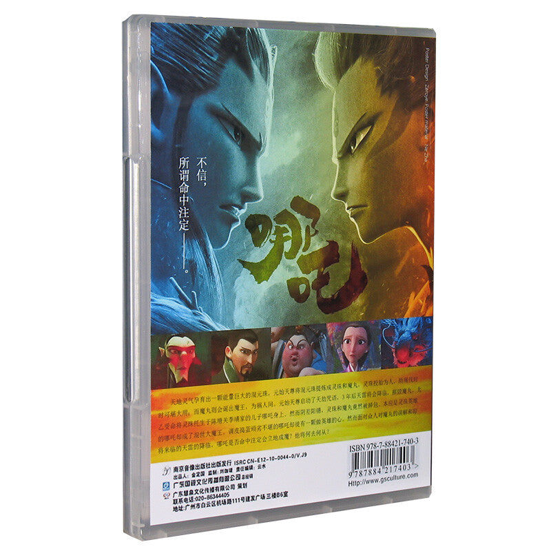 Chinese Ne Zha Zhi Mo Tong Jiang Shi Free Region Chinese Subtitle Boxed