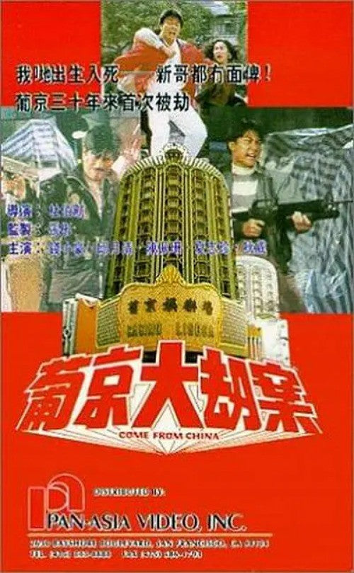 Come from China Chin Siu Ho/Lin Wei Chinese Sub Chinese Cantonese Language DVD