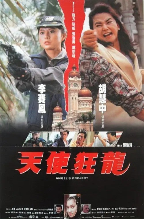 Chinese Angel's Project Moon Lee Chinese Subtitle Chinese Cantonese Language DVD