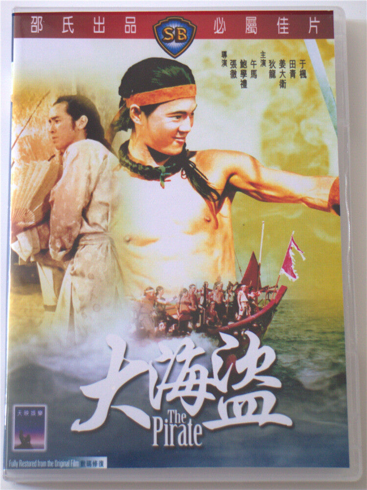 Chinese The Pirate Di Long/David Chiang/Tian Qing DVD