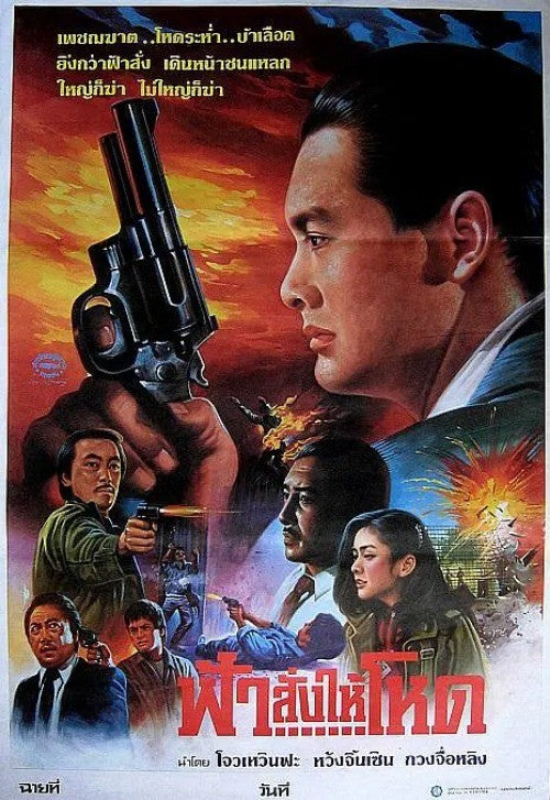 Chinese Hunting Head Chinese Cantonese Language Chow Yun-fat/Rosamund Kwan DVD