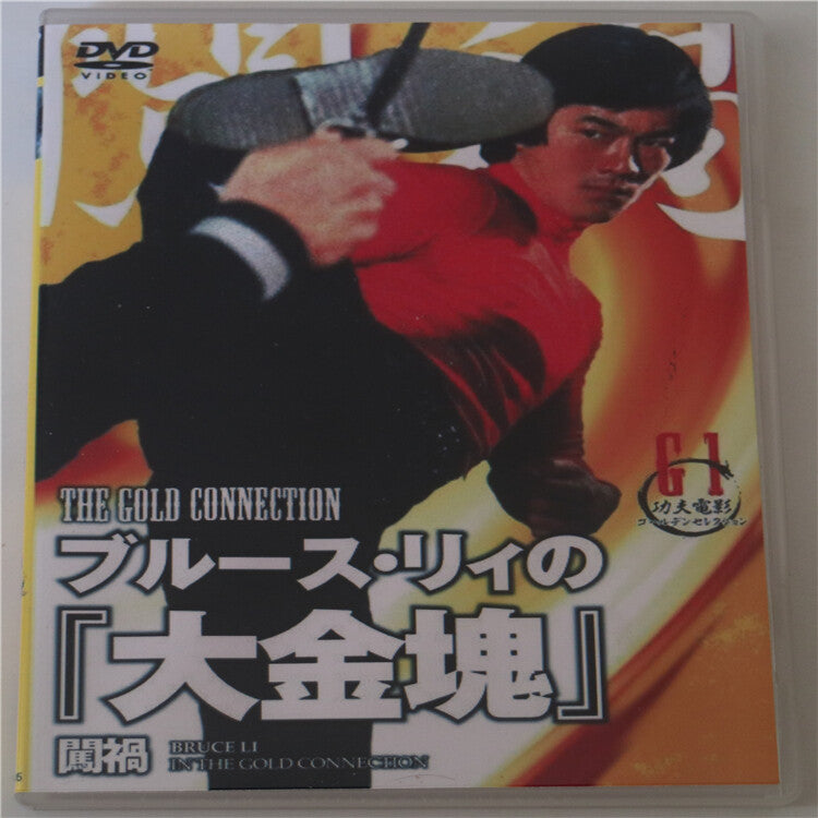 Chinese Iron Dragon Strikes Back He Zongdao/Gao Feng Mandarin English Sub DVD