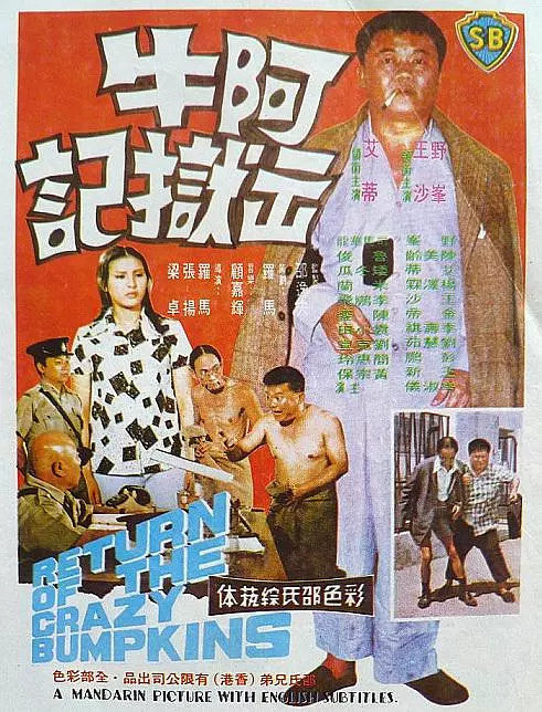 Chinese The Crazy Bumpkins in Singapore Chinese Cantonese Language DVD Wang Sha