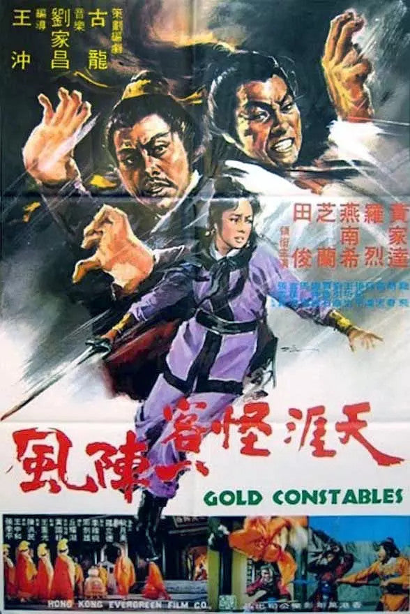 Chinese Gold Constables Luo Lie Huang Jiada No Subtitles Mandarin DVD
