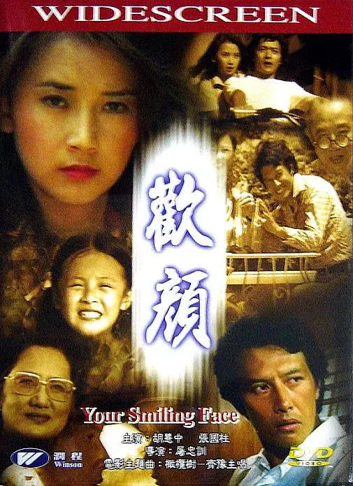 Chinese Special Smile, A Sibelle Hu/Guozhu Zhang Chinese Subtitle Mandarin DVD