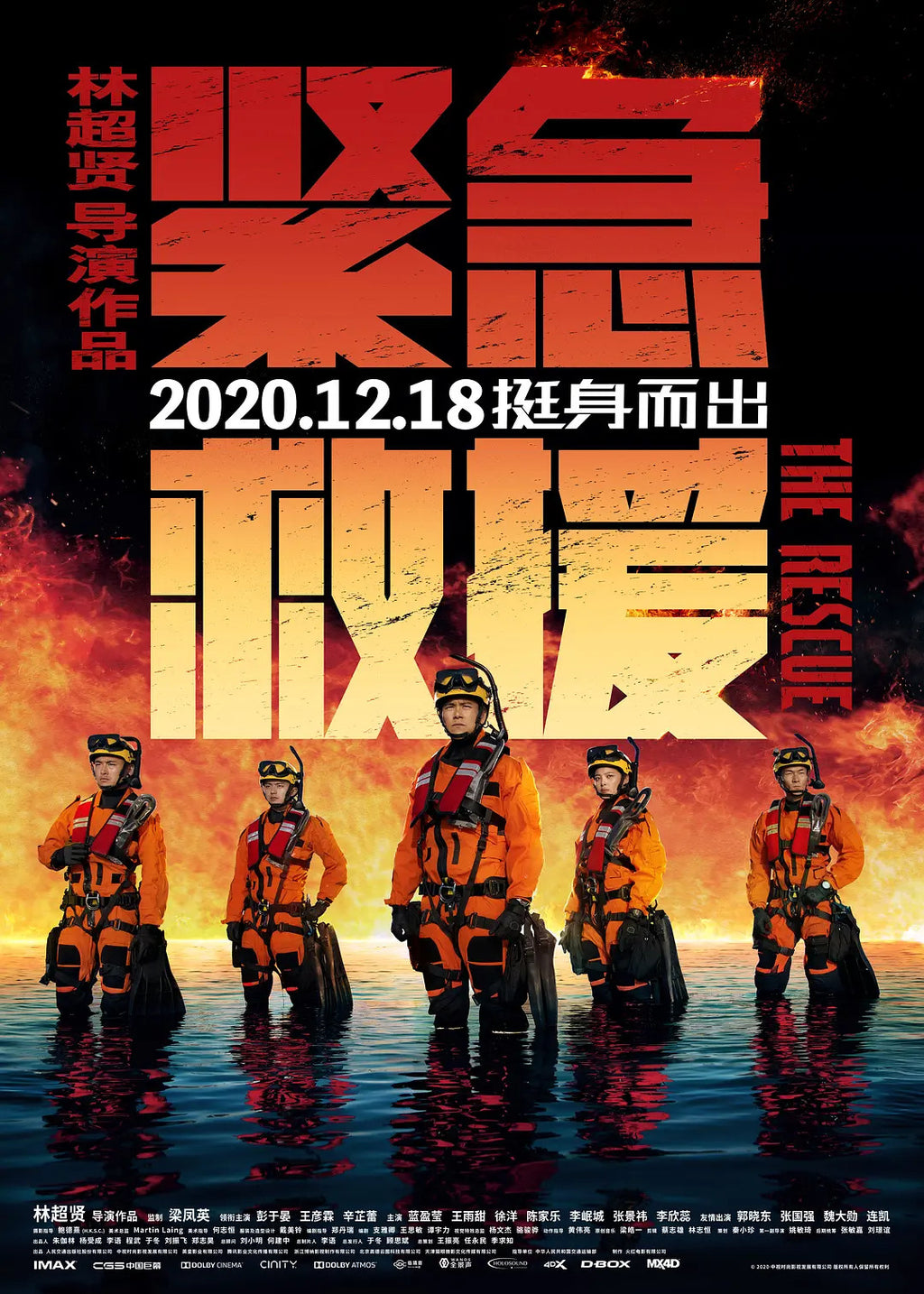 The Rescue Mandarin Chinese Subtitle DVD Lin Chaoxian/Peng Yuyan/Wang Yanlin
