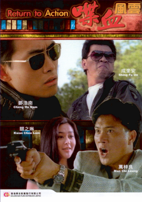 Chinese Return To Action Chinese Cantonese Language DVD Rosamund Kwan/Alex Man