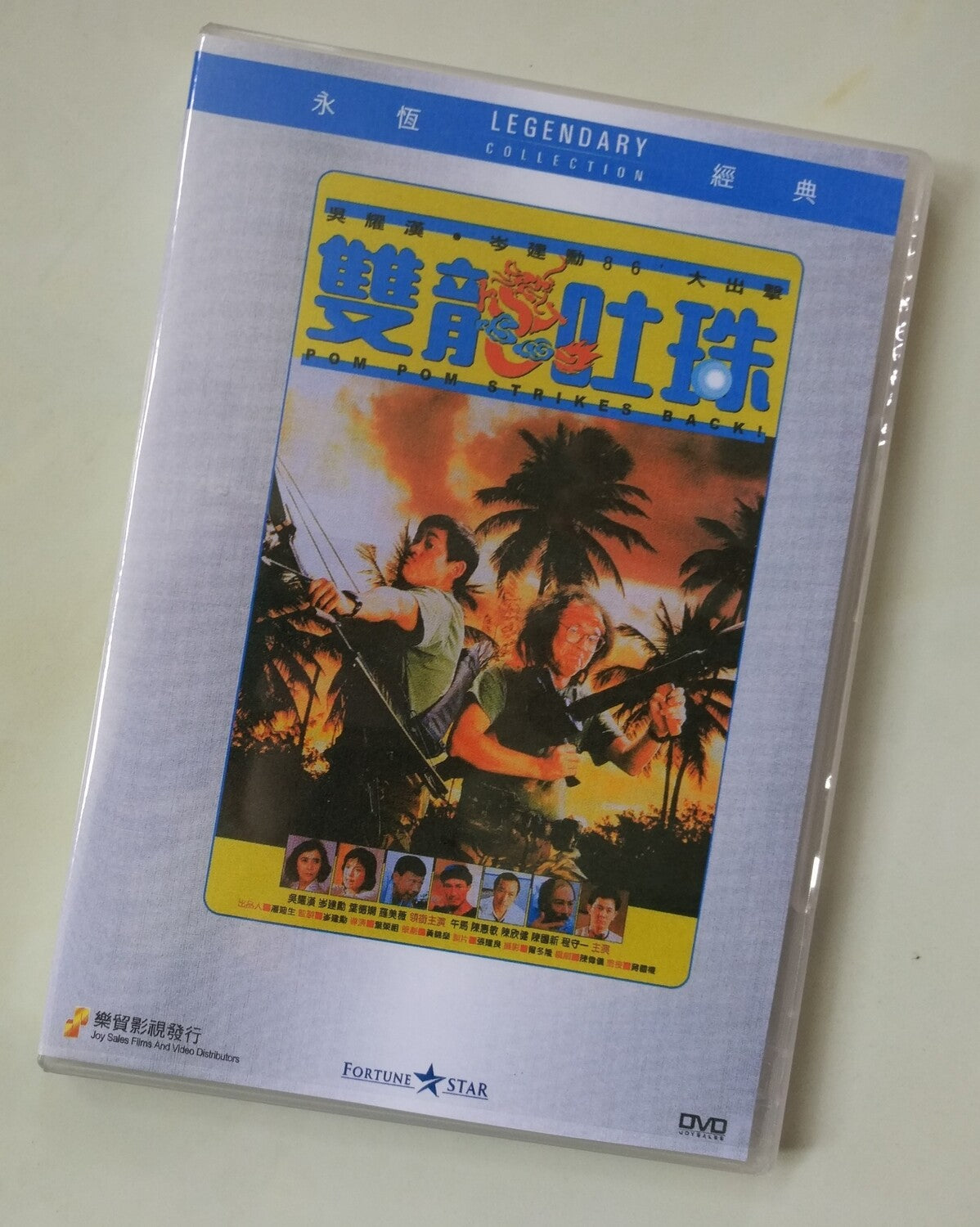 Chinese Pom Pom Strikes Back DVD Wu Yaohan/Cen Jianxun/Ye Dexian