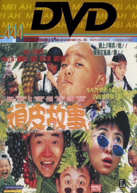 Chinese Me and You and a Girl Named Ugly Part 1-2 Hao Shaowen/Wu Zongxian DVD