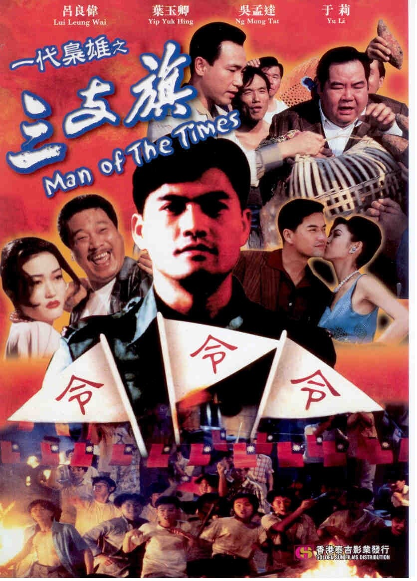 Chinese Man of The Times 118 Minutes Mandarin DVD Ray Lui/Veronica Yip