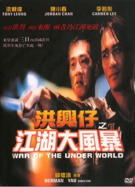Chinese War of the Under World DVD Tony Leung Chiu wai/Chen Xiaochun/Li Ruotong