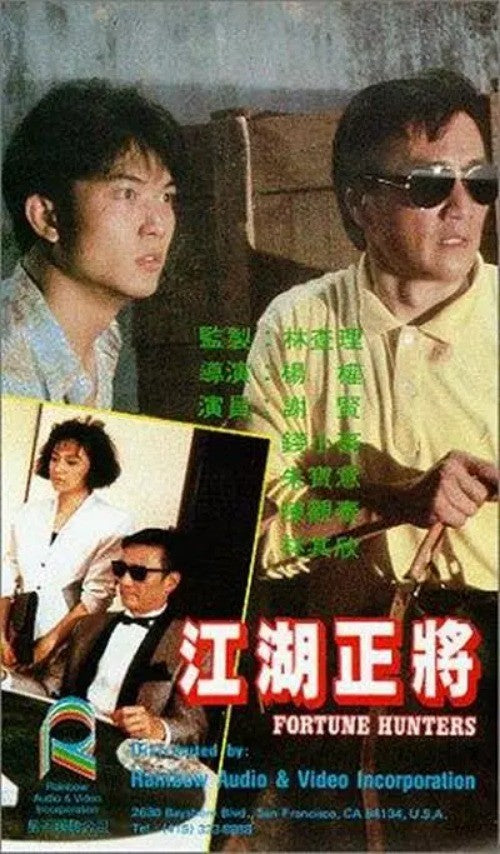 Chinese Fortune Hunters Cantonese Language Xie Xian/Chin Siu Ho DVD