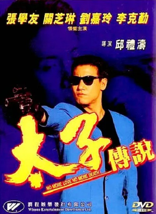 Chinese No More Love, No More Death DVD Jacky Cheung/Rosamund Kwan
