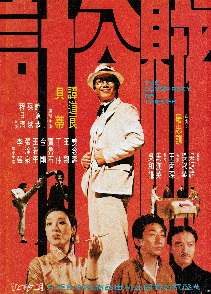Chinese The Conspiracy of Thieves TARM DAW LIANG No Subtitles Mandarin DVD