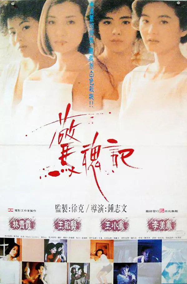 Chinese Web of Deception DVD Collector's Edition Brigitte Lin/JoeyWong