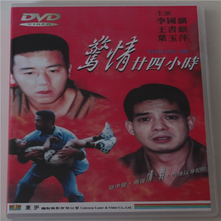 Chinese Jing Qing 24 Hours 惊情24小时 DVD Joseph Lee/Wang Shuqi/Ye Yuping