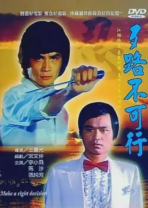 Chinese Fighting Duel of Death Chen Honglie/Li Xiaofei DVD