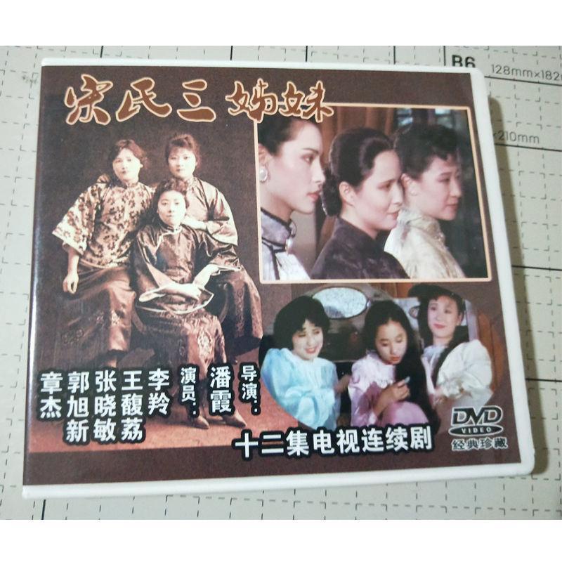 Chinese Song Qing Ling He Te De Jie Mei Men 宋氏三姐妹 2DVD Li Ling 12Episodes Boxed