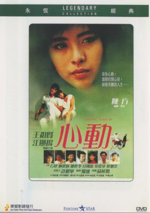 Chinese Walking Beside Me Wong Joey/Shek Sau DVD Collector's Edition