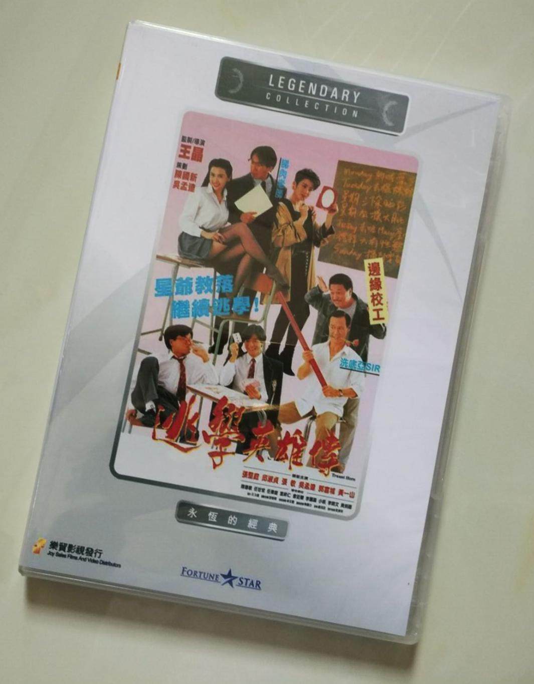 Chinese Truant Hero/Truant Heroes DVD Collector's Edition Guo Fucheng/Ng Man Tat