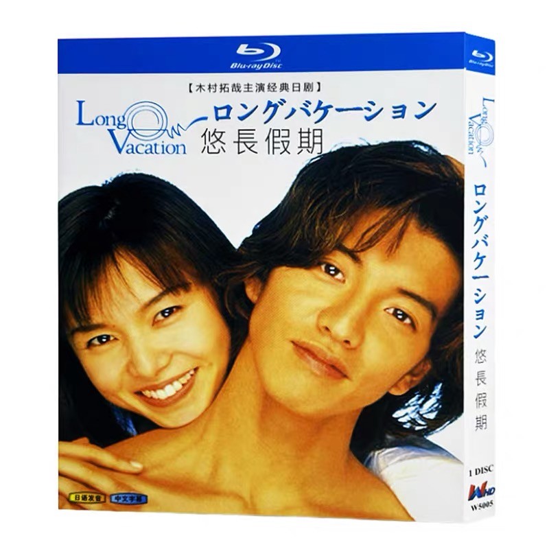 Japenese Long Vacation Free Region Chinese Subtitle Boxed