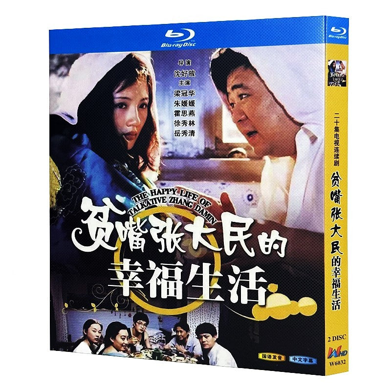 Chinese The Happy Life of Talkative Zhang Damin Free Region Chinese Sub Boxed