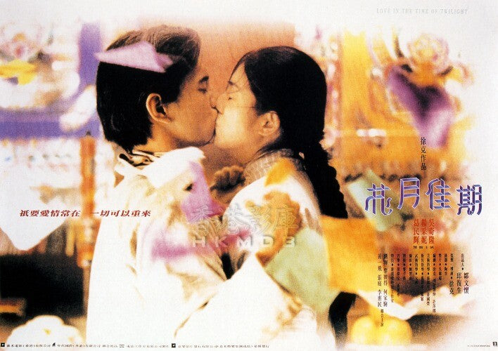 Chinese Love in the Time of Twilight DVD Wu Qilong/Charlie Yeung