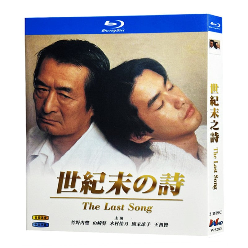 Japanese The Last Song / 世紀末の詩 Free Region Chinese Sub Boxed
