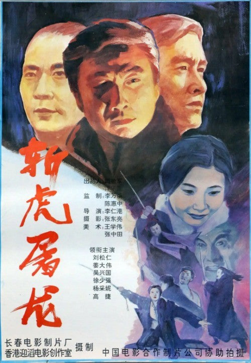 Chinese One Armed Swordsman '94  DVD Collector's Edition Li Rengang/Xu Shaoqiang
