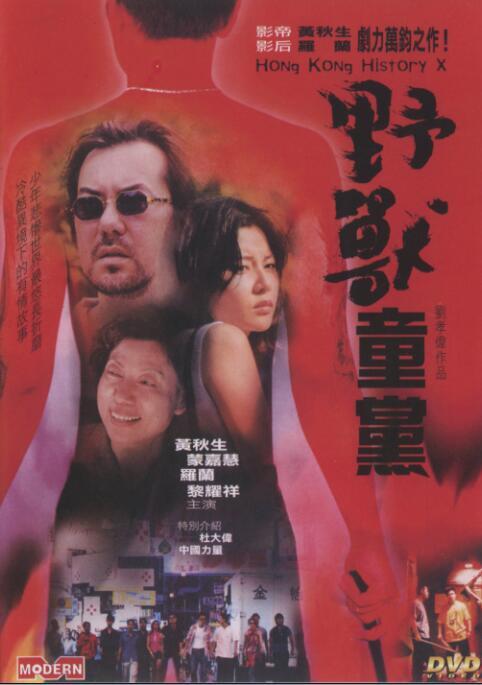 Chinese Hong Kong History X  Yoyo Mung/Wayne Lai Chinese Cantonese Language DVD