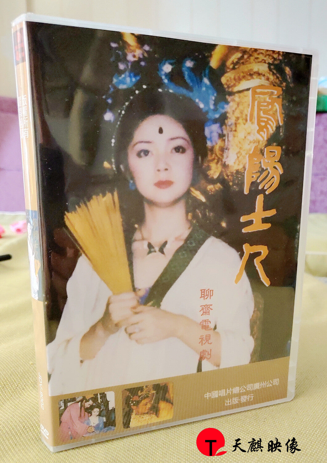 Chinese Liao Zhai Zhi Feng Yang Shi Ren 聊斋之凤阳士人 1986 TV Series DVD Zhang Li