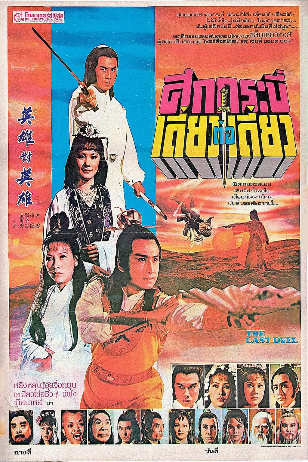 Chinese The Last Duel / Hero vs Hero Wan Wei Tze Mandarin DVD